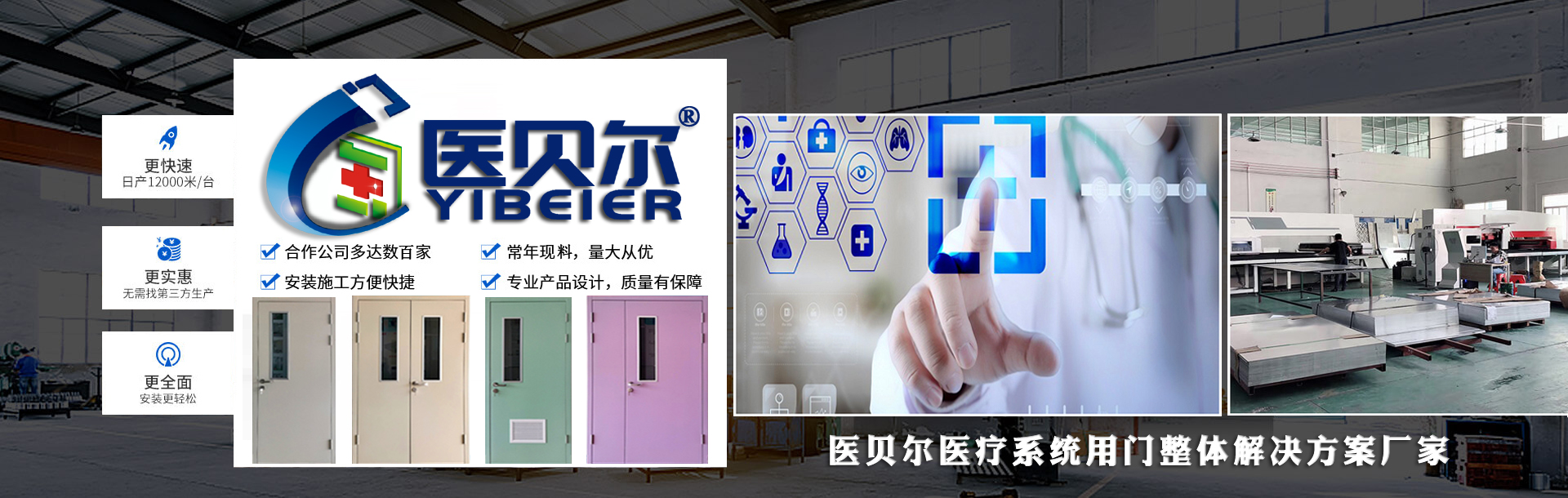 潔凈門廠家大全